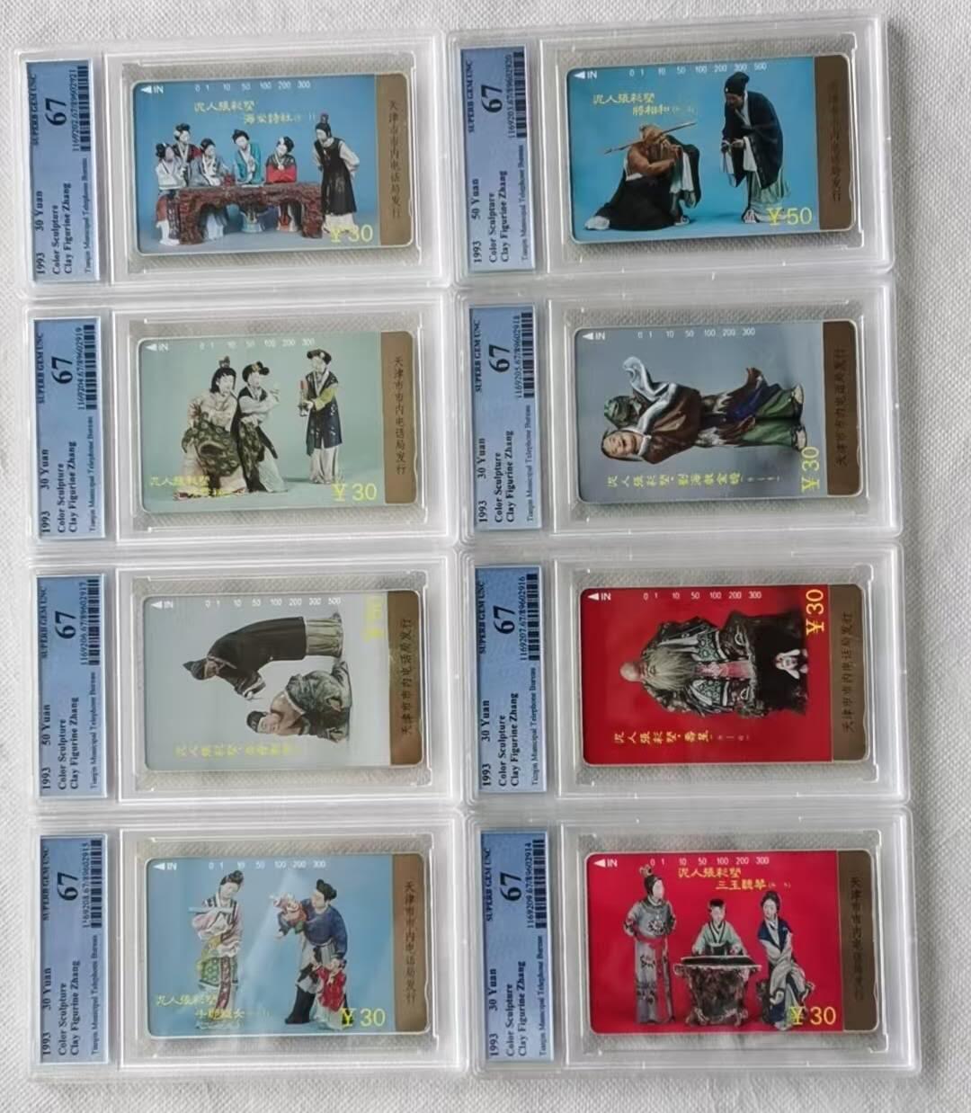 【琪哥网】评级磁卡综合场(103） 【PCGS67】天津泥人张