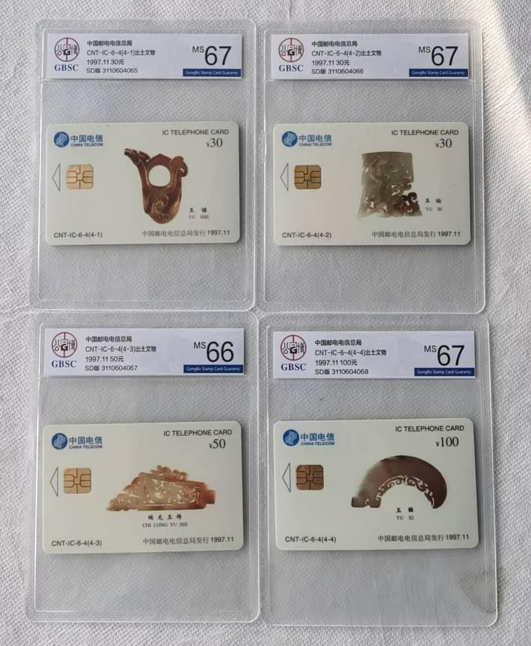 【琪哥网】评级磁卡综合场(103） 【公博66-67】IC卡出土文物