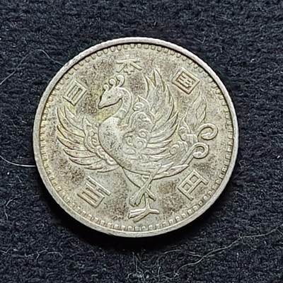 【全场包邮】纯粹捡漏拍472场（免费代拍第9场） - 日本昭和三十三年双凤五十钱银币