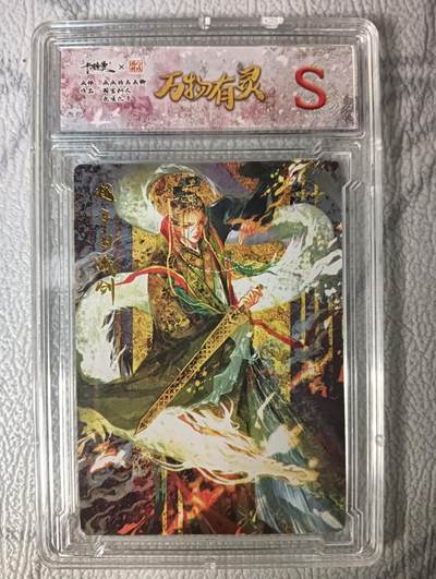 花开卡拍第44期（10月26号周日截拍，品控勿拍!!!拍品不寄存，运费5元，自制卡难免瑕疵，可能存在轻微撞角爆边等出厂瑕疵，品控介意勿拍！） - 卡德曼 玉玉卿画师 万物有灵-越王勾践剑