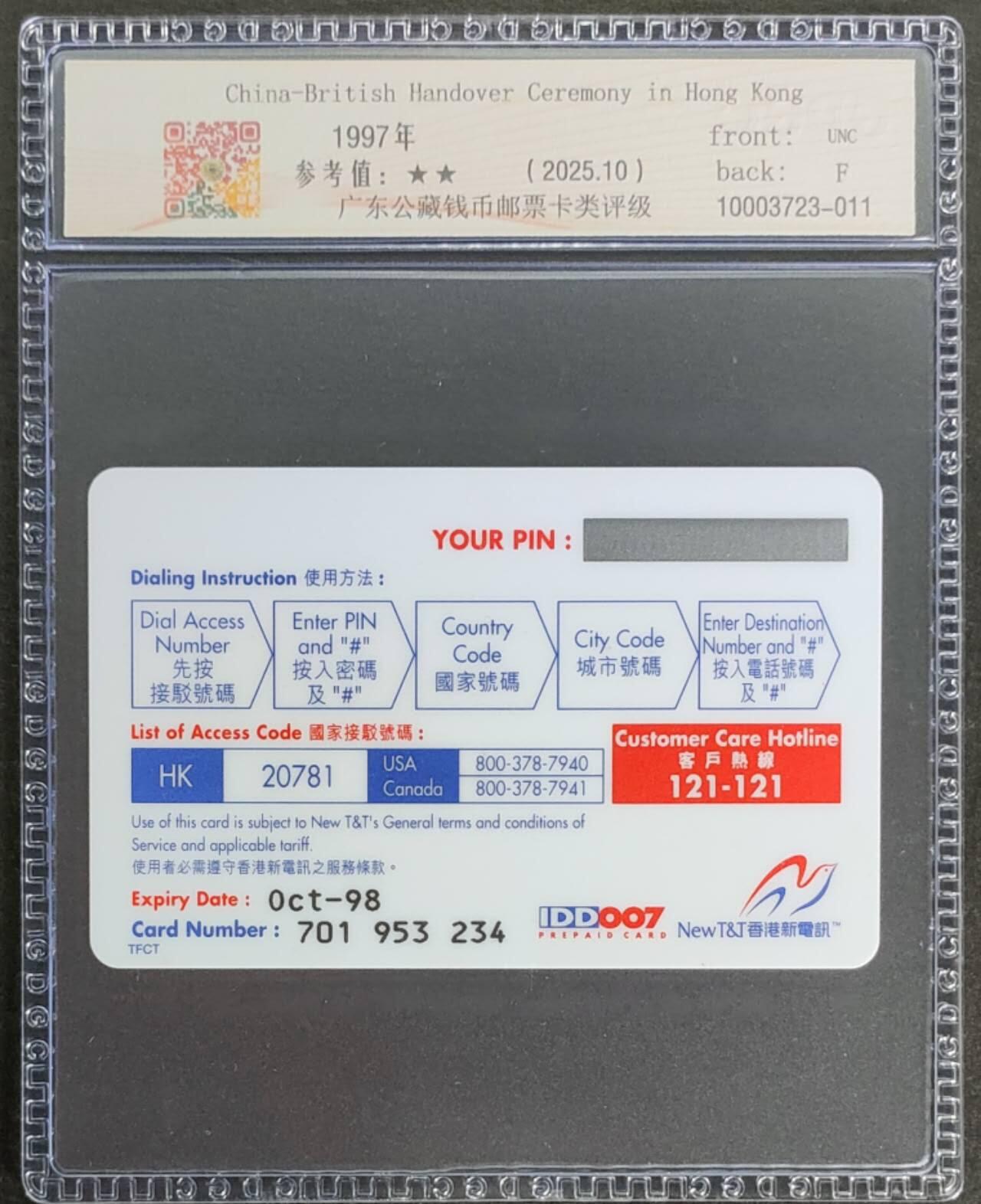 公藏第124期评级卡拍卖 香港新电讯密码卡（中英香港政权交接仪式纪念）一全公藏68分。公藏评级专业有卡号及防伪标。