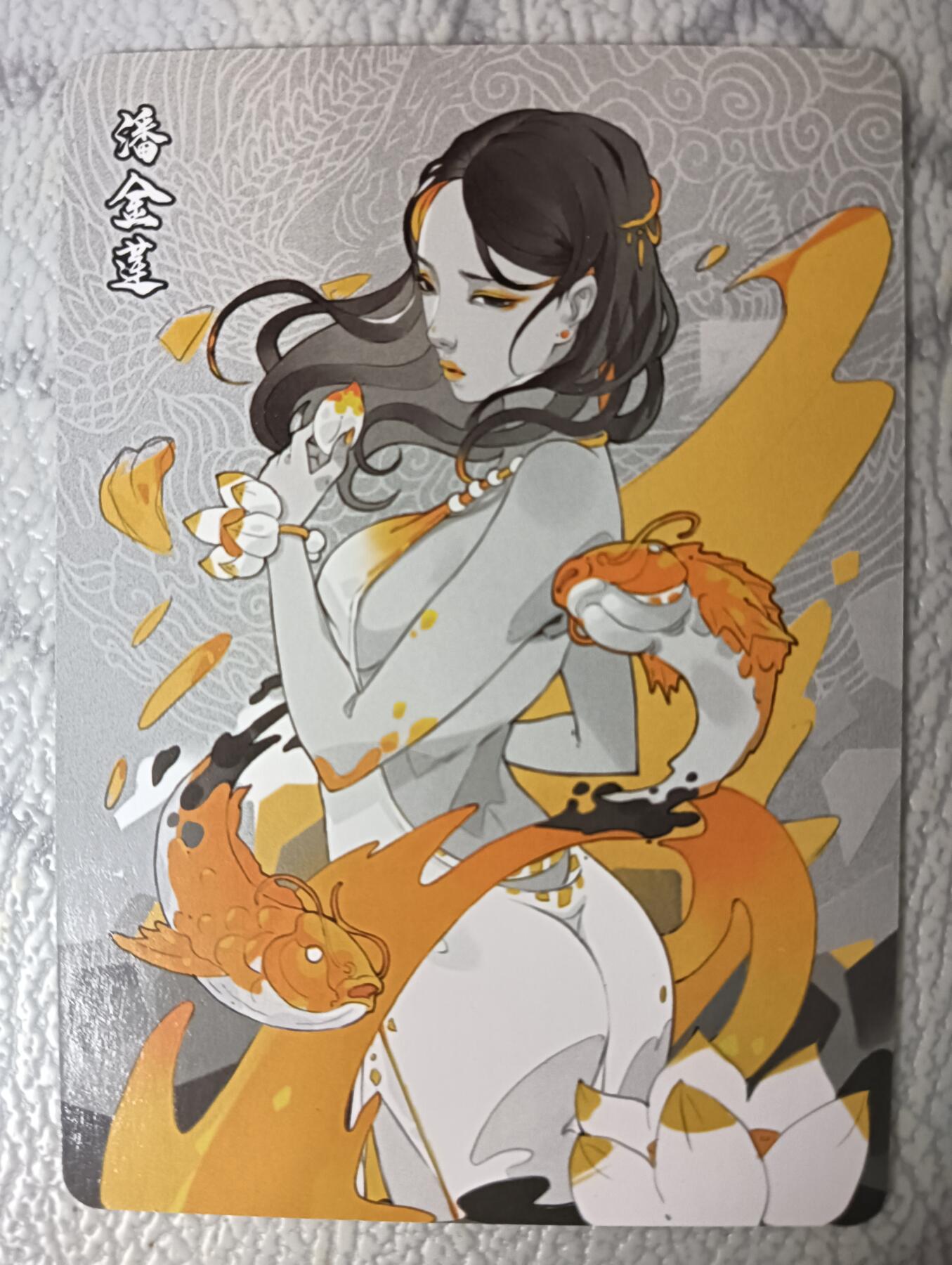 花开卡拍第44期（10月26号周日截拍，品控勿拍!!!拍品不寄存，运费5元，自制卡难免瑕疵，可能存在轻微撞角爆边等出厂瑕疵，品控介意勿拍！） 潘金莲 1张 普卡