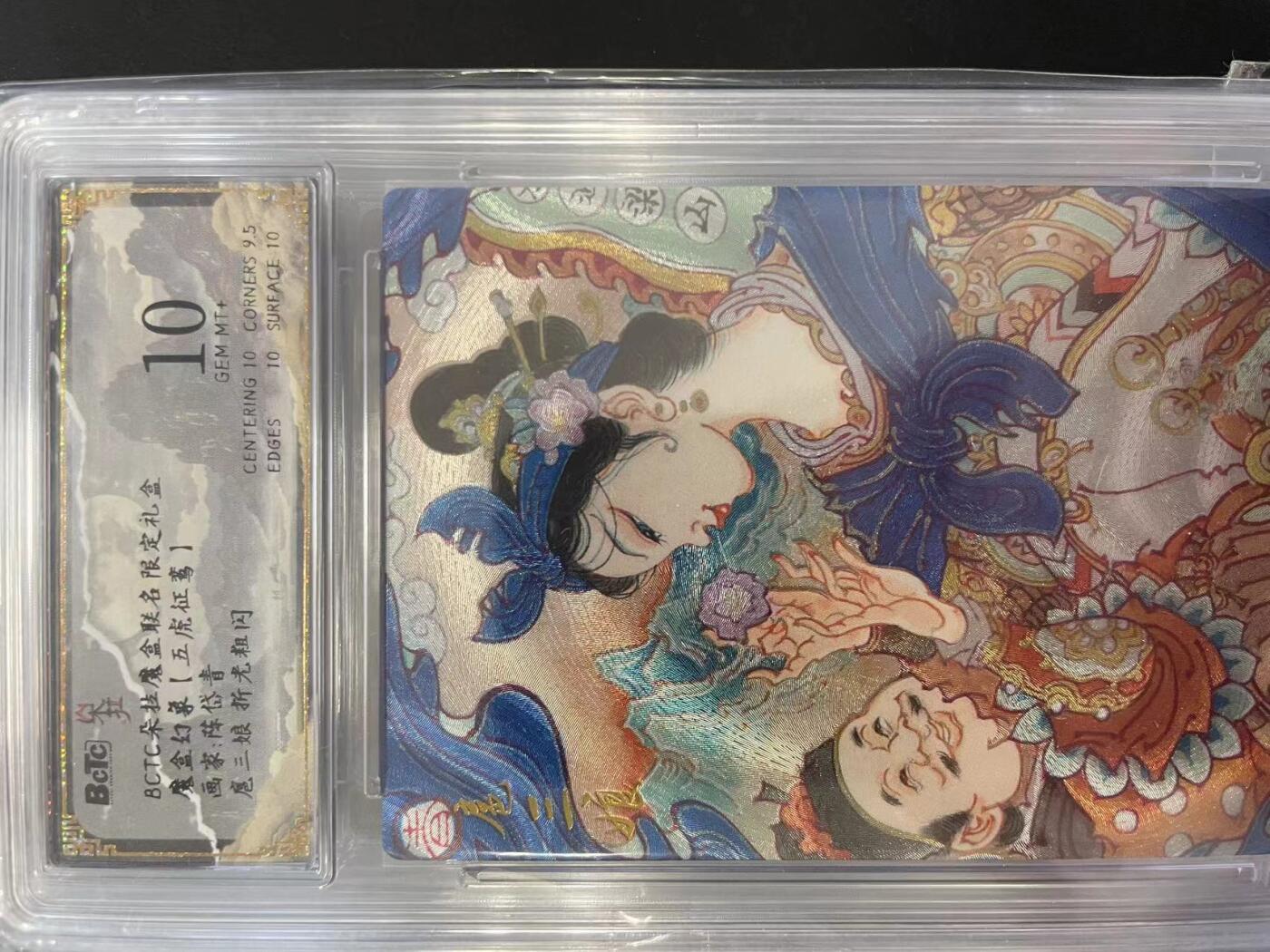 寸草不生拍卖会 第十二期 魔盒幻象【五虎征鸾】画家:陈岱青扈三娘  粗闪 10分