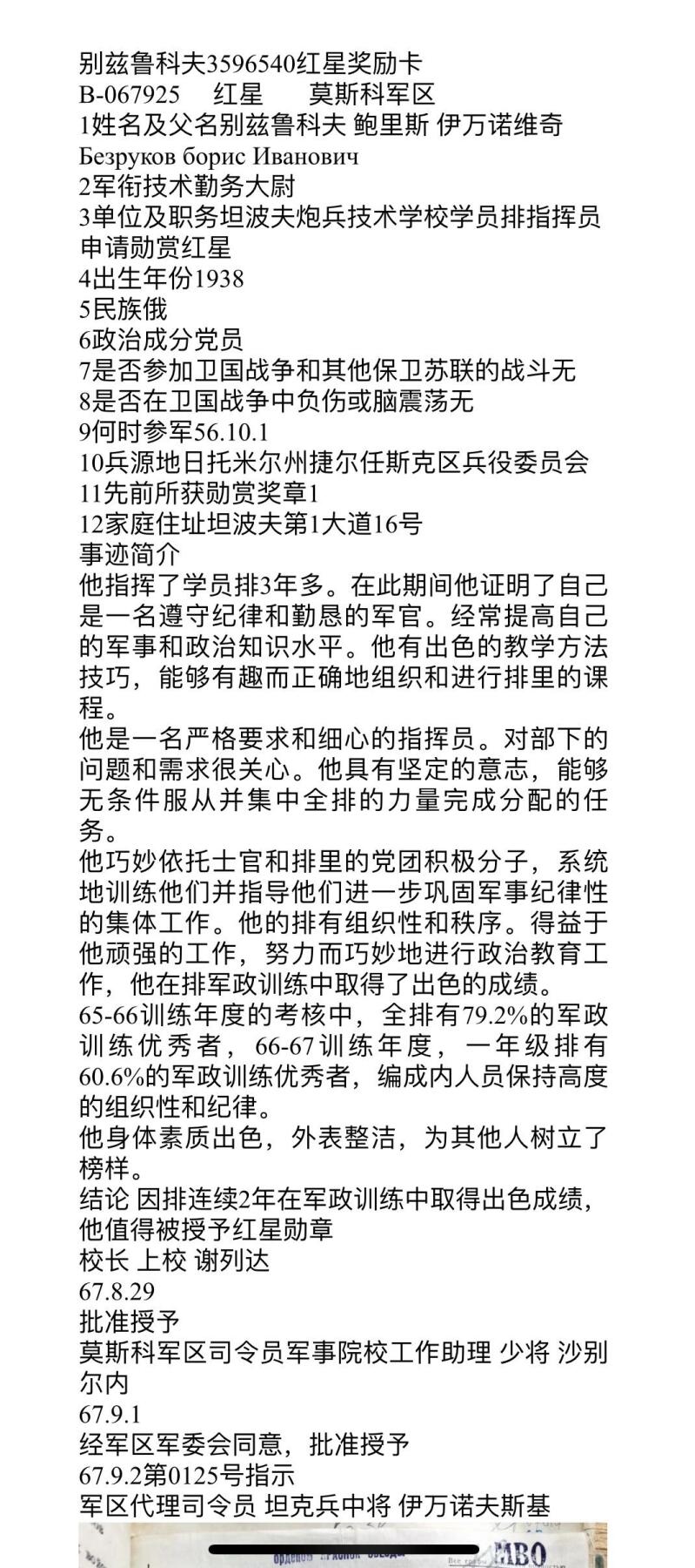 大猫徽章拍卖 第281期 苏联红星勋章5⃣️ 档案齐全带证