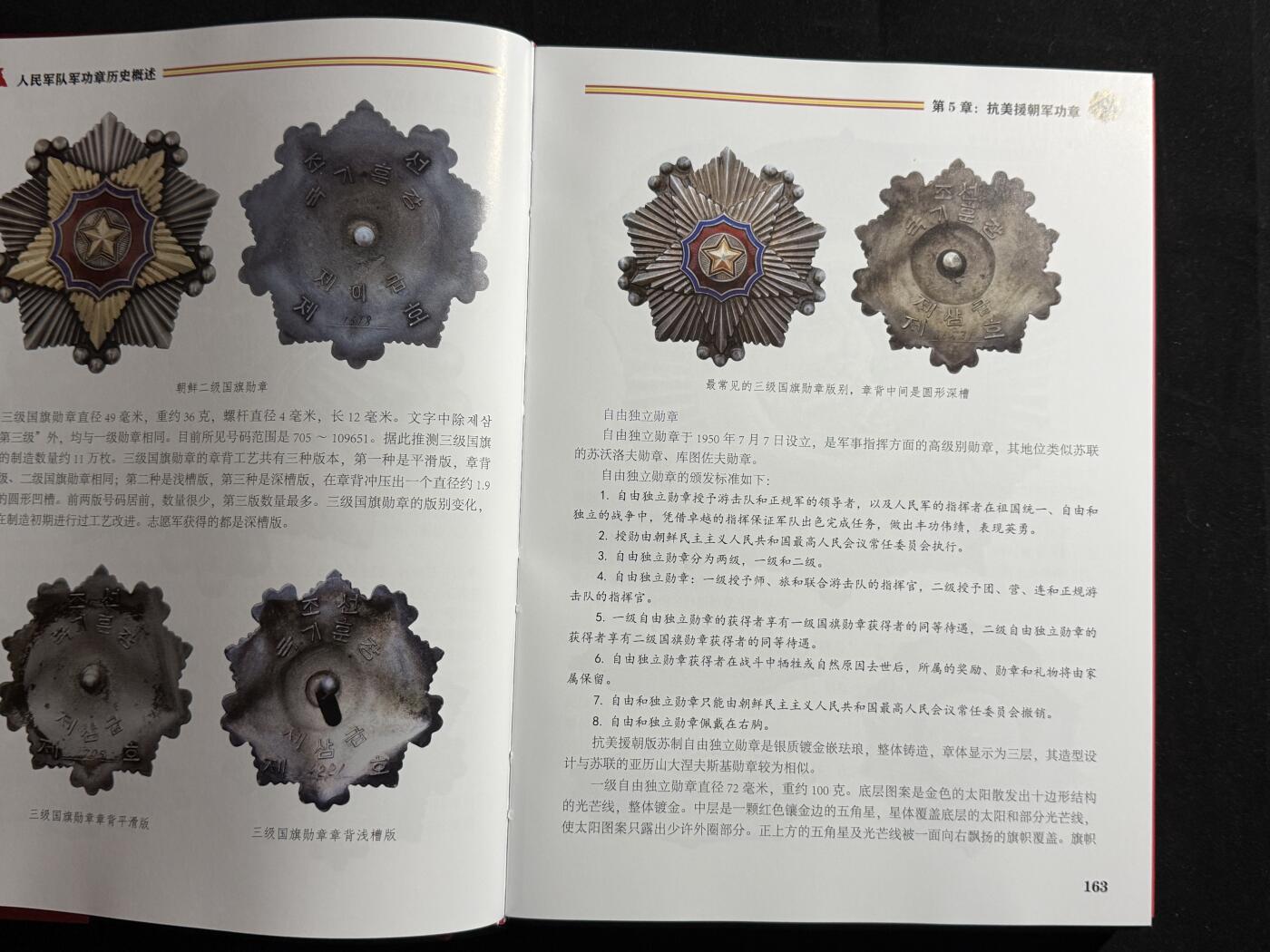 戎马世界章牌大赏第107期 开国之章——人民军队军功章历史简述，非常厚重的一本专业参考书