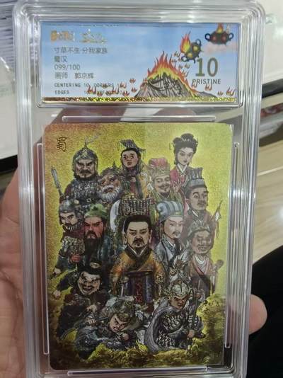 寸草不生拍卖会 第十二期 - 寸草不生·分我家族蜀汉099/100画师:郭京辉 爆金