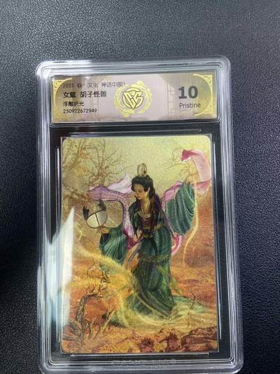 秋萤阁第28期 (10月25日周六晚上22点截拍，欢迎竞拍)  - 焱卡文化神话中国3 女魃 胡子怪兽 浮雕折光 10P