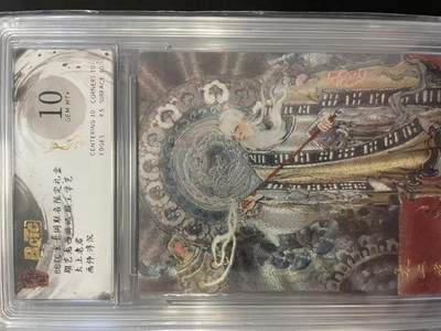 寸草不生拍卖会 第十二期 - 胡艺龙西游记 猴王学艺  太上老君画师:浮沉 10分