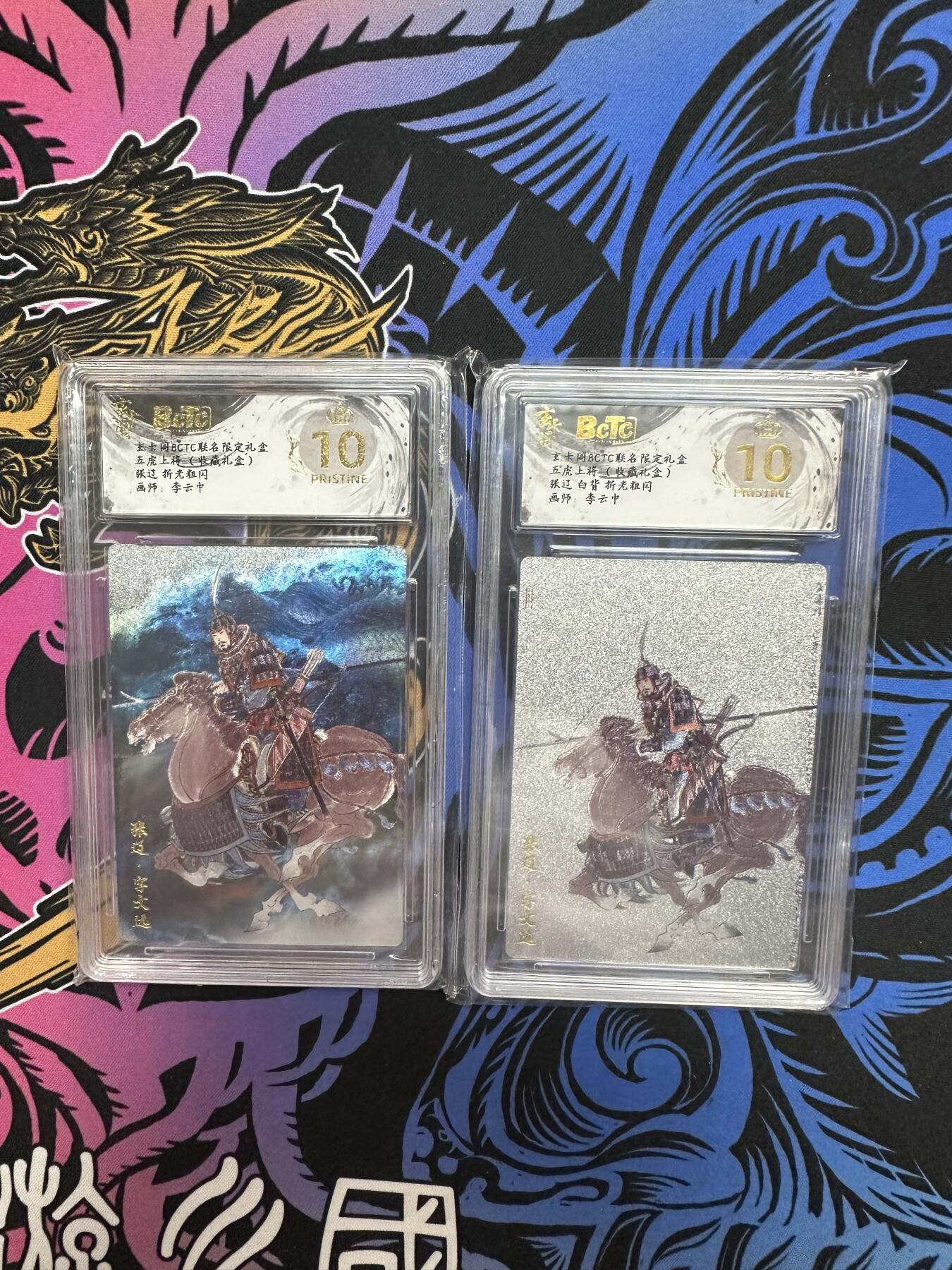 寸草不生拍卖会 第十二期 五虎上将(收藏礼念)
张辽 折老粗闪
画师:李云中 爆金一组