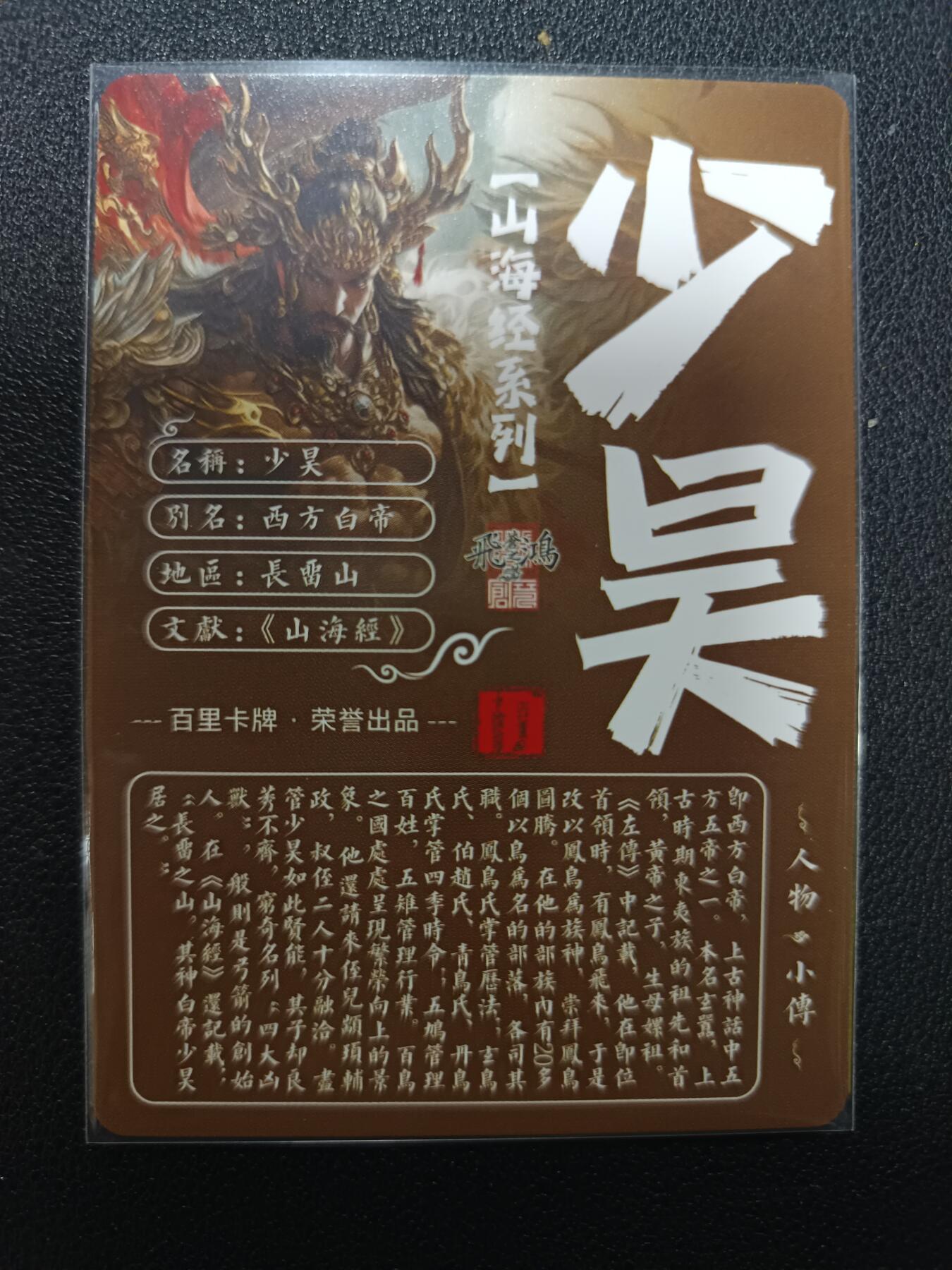 天玑星卡拍第133期《10.30周四截拍》持续收拍收评中 满赠卡需备注 百里卡牌 苍之飞鸿 山海经 少昊 粗闪