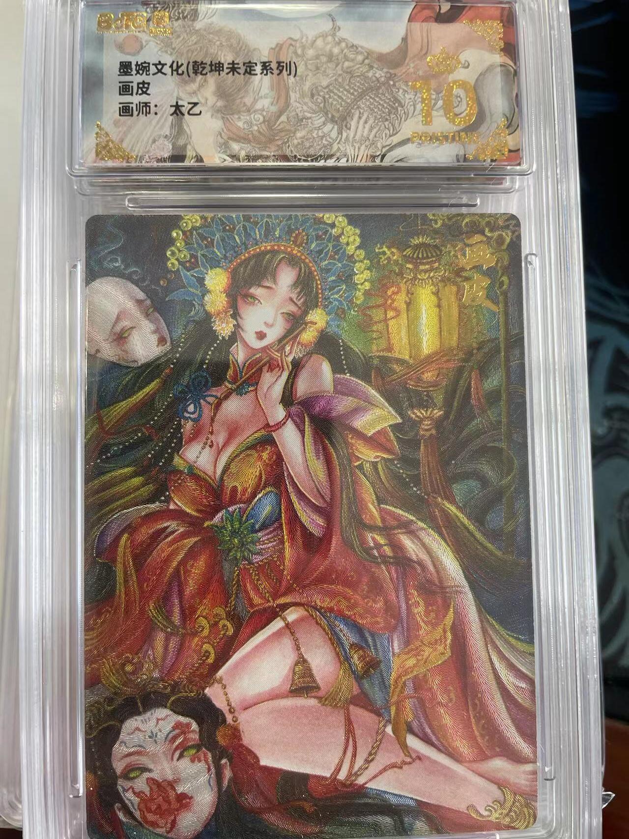 寸草不生拍卖会 第十二期 墨婉文化(乾坤未定系列)画皮
画师:太乙 爆金