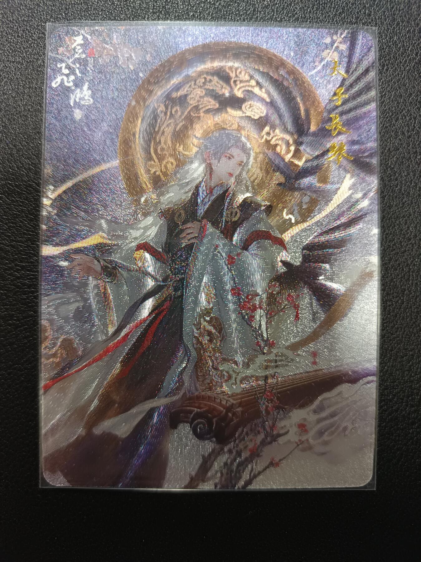 天玑星卡拍第133期《10.30周四截拍》持续收拍收评中 满赠卡需备注 百里卡牌 苍之飞鸿 山海经 太子长琴 粗闪