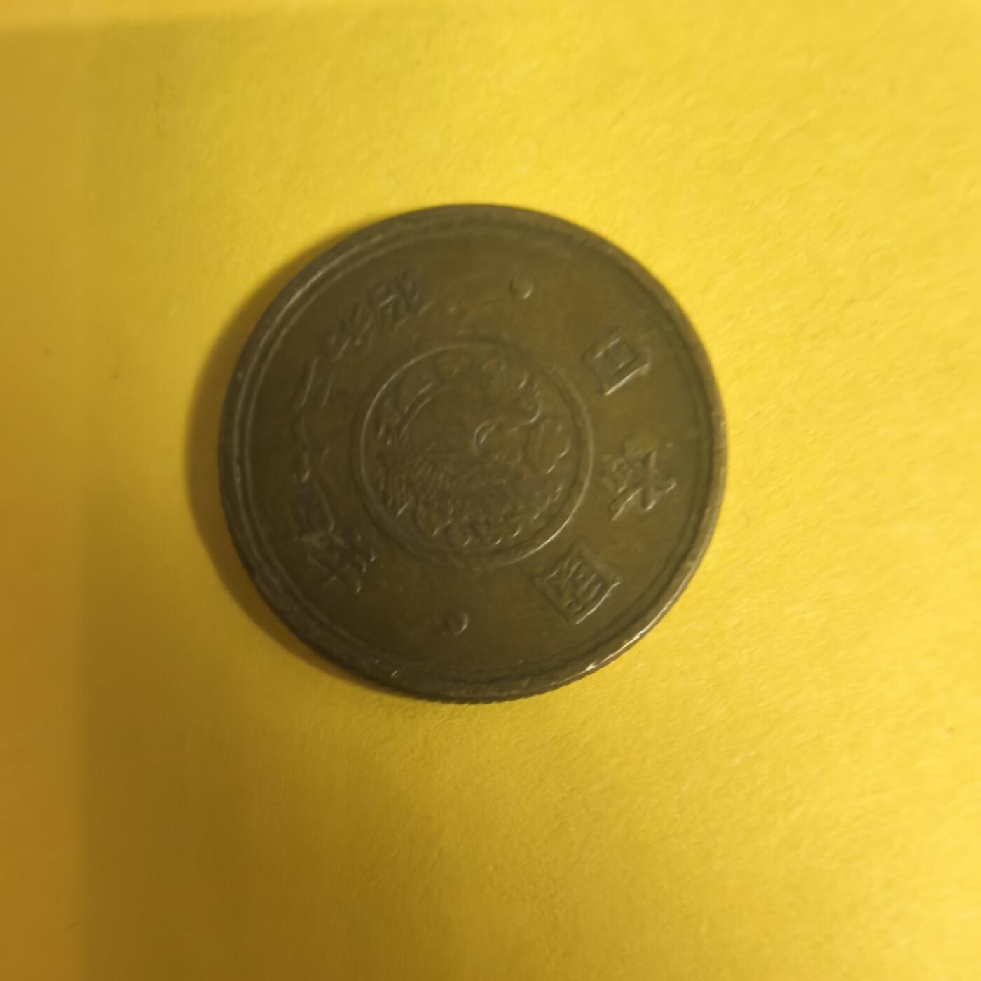 泡泡币外币第十五场可代拍15038385335微信 昭和24年五英