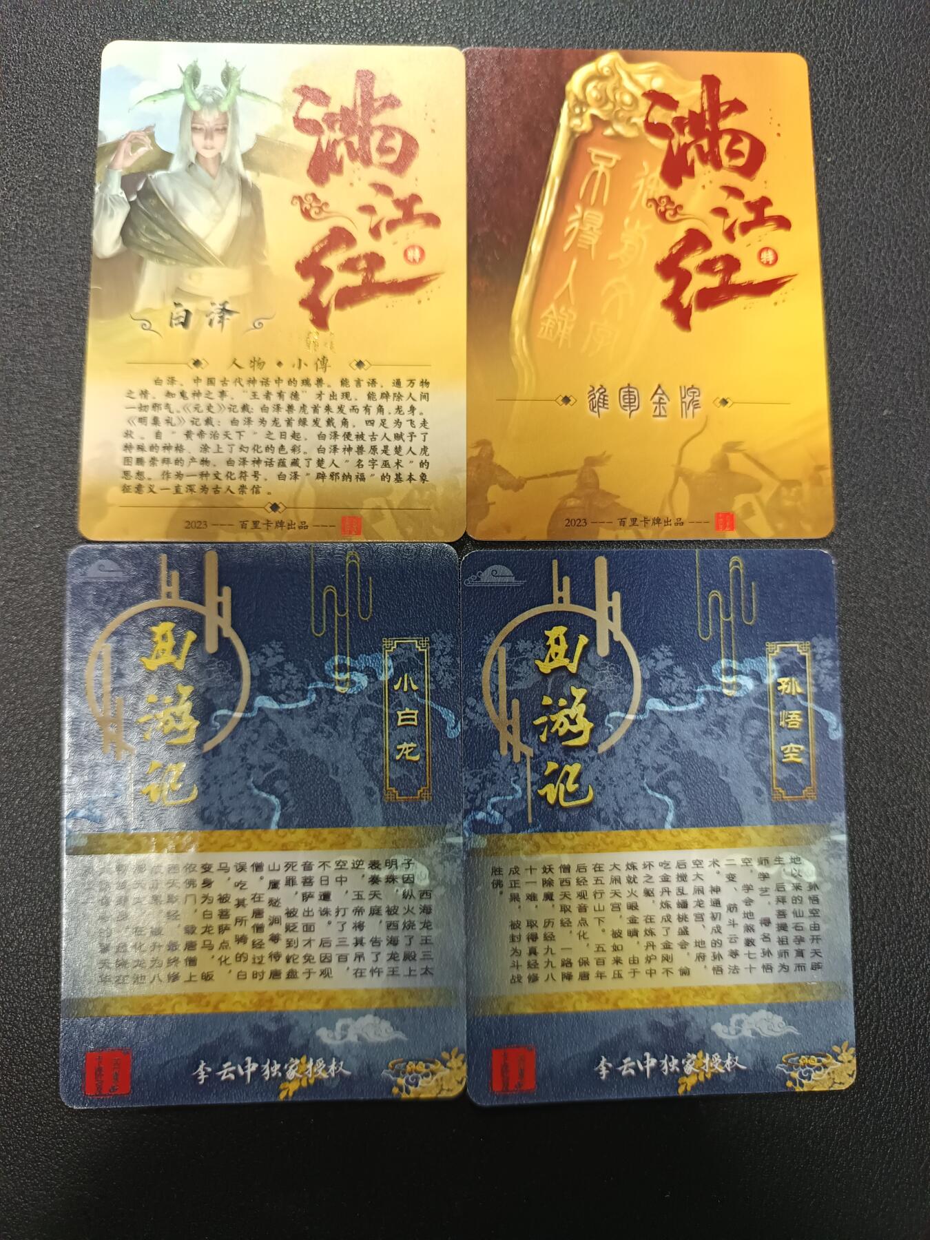 天玑星卡拍第133期《10.30周四截拍》持续收拍收评中 满赠卡需备注 百里卡牌 孙悟空 小白龙 进军金牌 退军金牌卡背如图