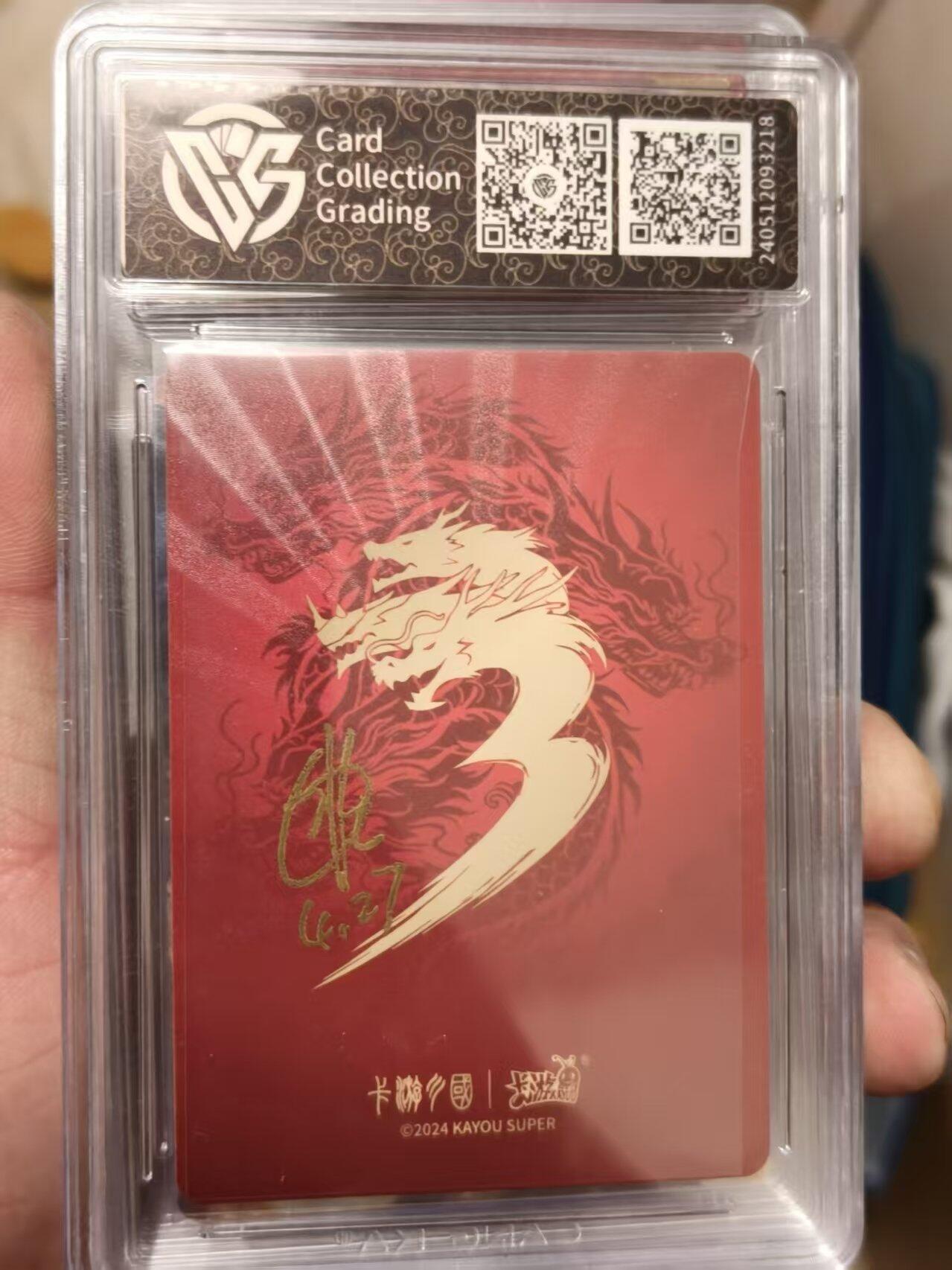 寸草不生拍卖会 第十二期 【亲签】2023卡游三国 龙年贺岁 kySG-XN091(亲签版) 10分