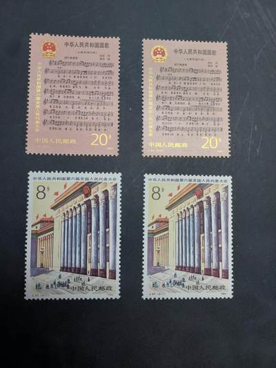 博彦收藏  11月3日 8点 邮票专场 - J94 新全2套 全品