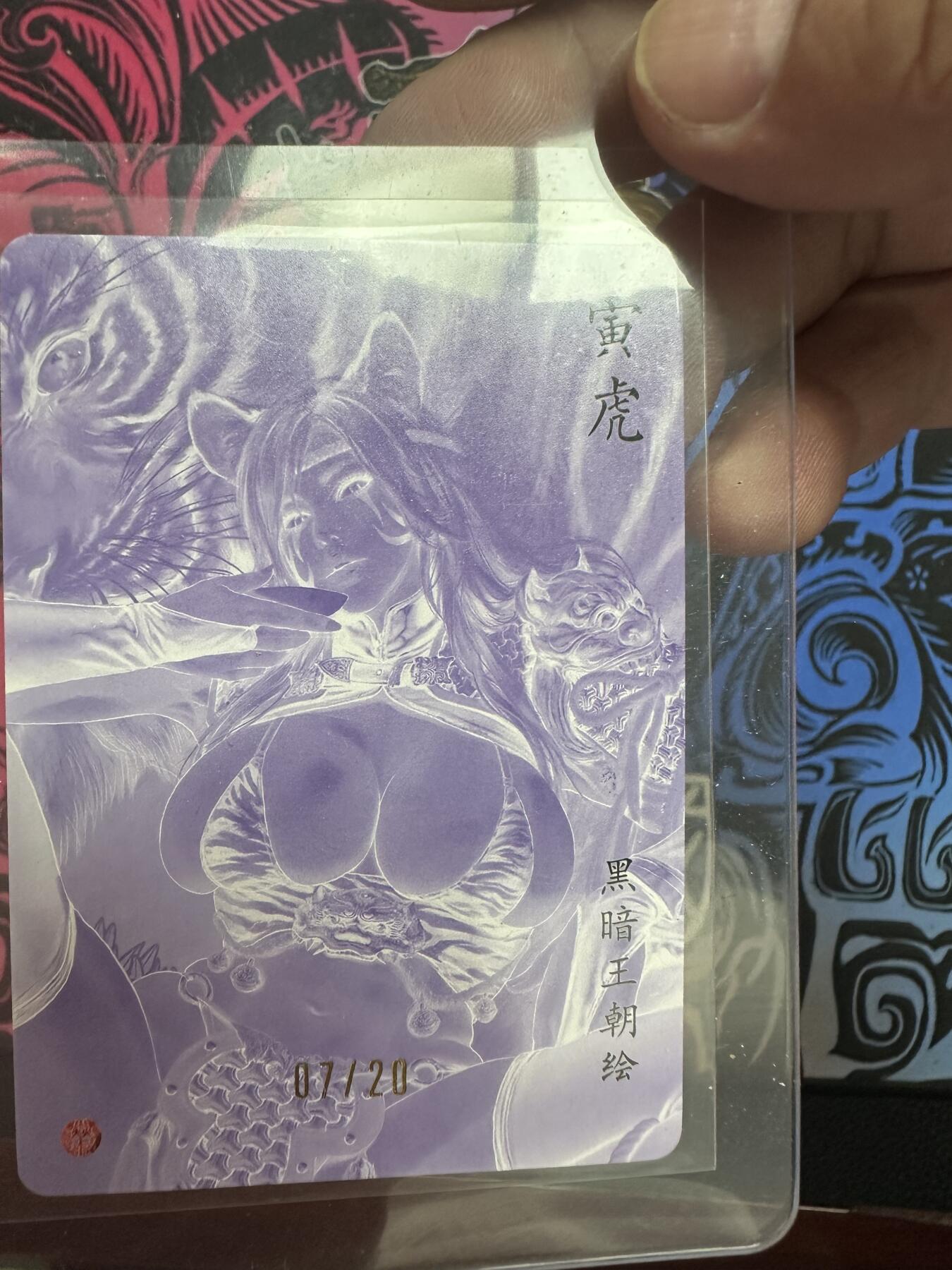 寸草不生拍卖会 第十二期