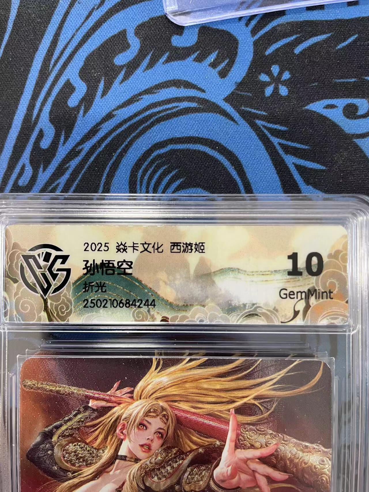 寸草不生拍卖会 第十二期 2025 焱卡文化 西游姬孙悟空
折光 10G