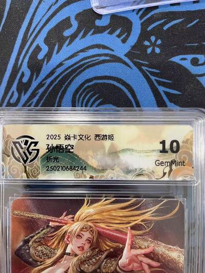 寸草不生拍卖会 第十二期 - 2025 焱卡文化 西游姬孙悟空
折光 10G