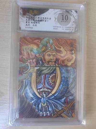 阳大大卡牌拍卖第78期（持续收拍品，周五晚上九点截拍，进群福利早知道） - 【限编10分】玄卡阁 五虎上将收藏礼盒 冯涛 黄忠 限编粗闪 011/066