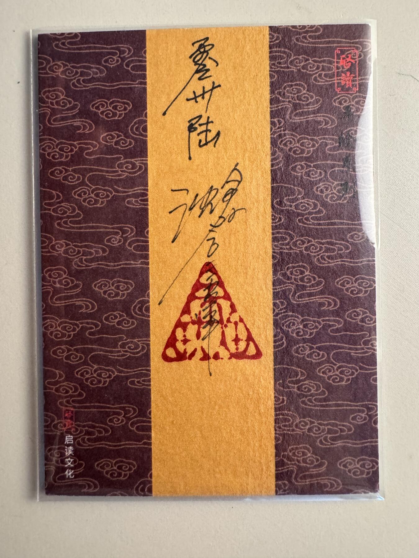 寸草不生拍卖会 第十二期