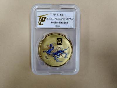 2012朝鲜12生肖青龙彩色纪念铜币20元，包老包真，TQG PF67分 - 2012朝鲜12生肖青龙彩色纪念铜币20元，包老包真，TQG PF67分