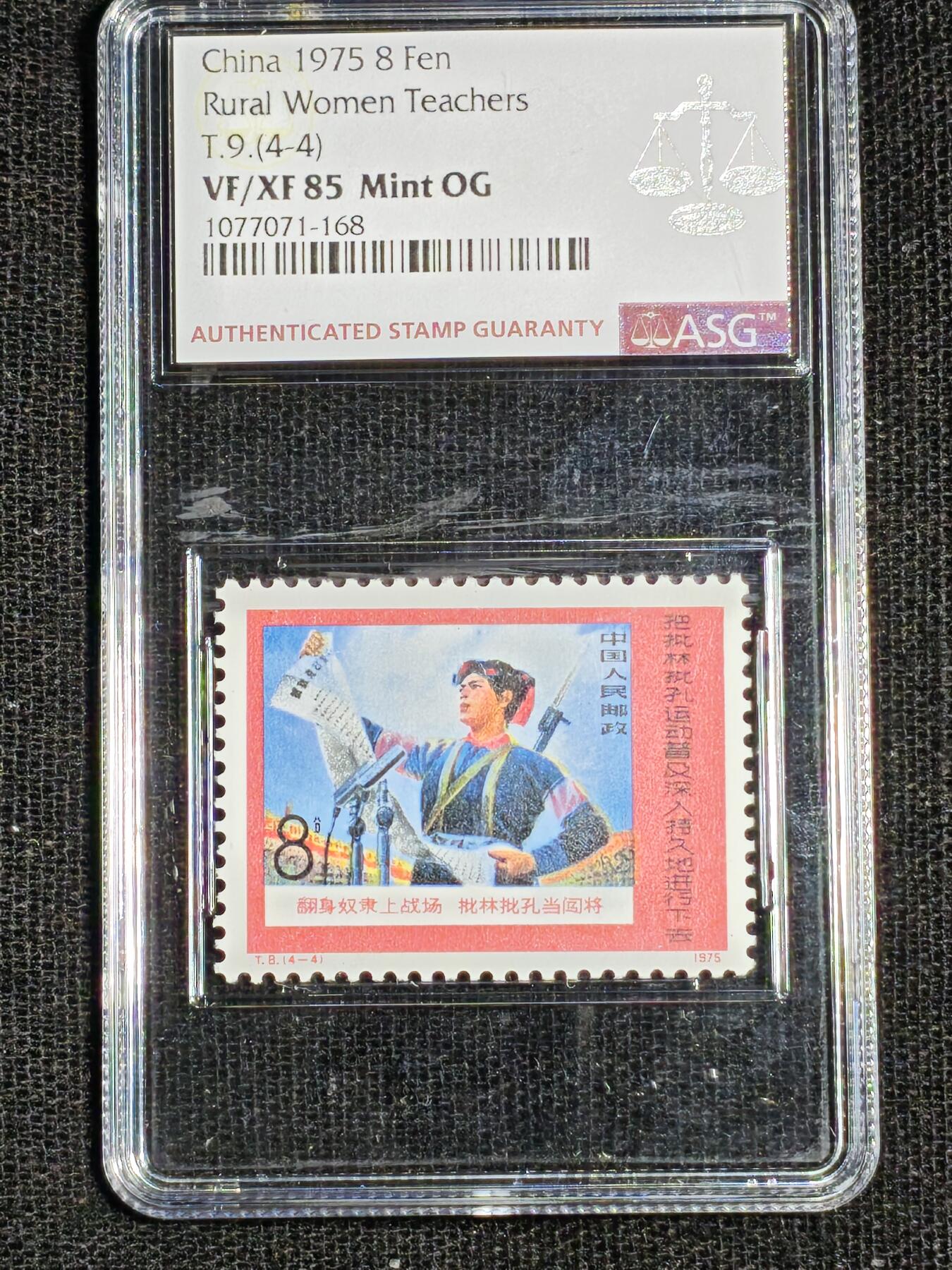 刘世昌艺术品销售中心～虎踞龙蟠*金杨在线联拍群第507期 1975年T.9《批林批孔》  特种邮票（ASG XF90 串号：1077071-165～168）一套4枚。