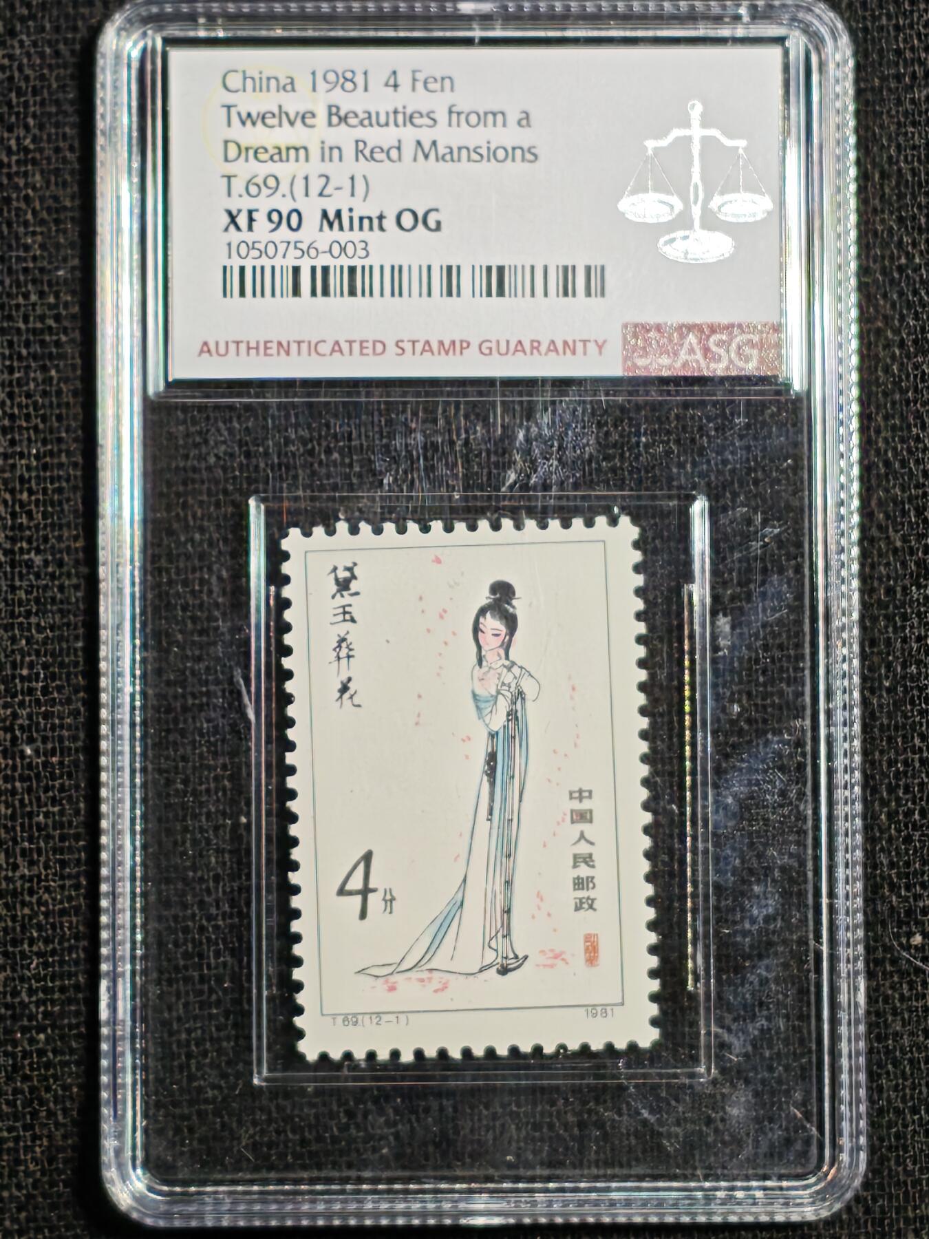 刘世昌艺术品销售中心～虎踞龙蟠*金杨在线联拍群第507期 1981年T.69《红楼梦》  特种邮票（ASG XF90 3枚；VF/XF85 9枚  串号：1050756等）一套12枚。
