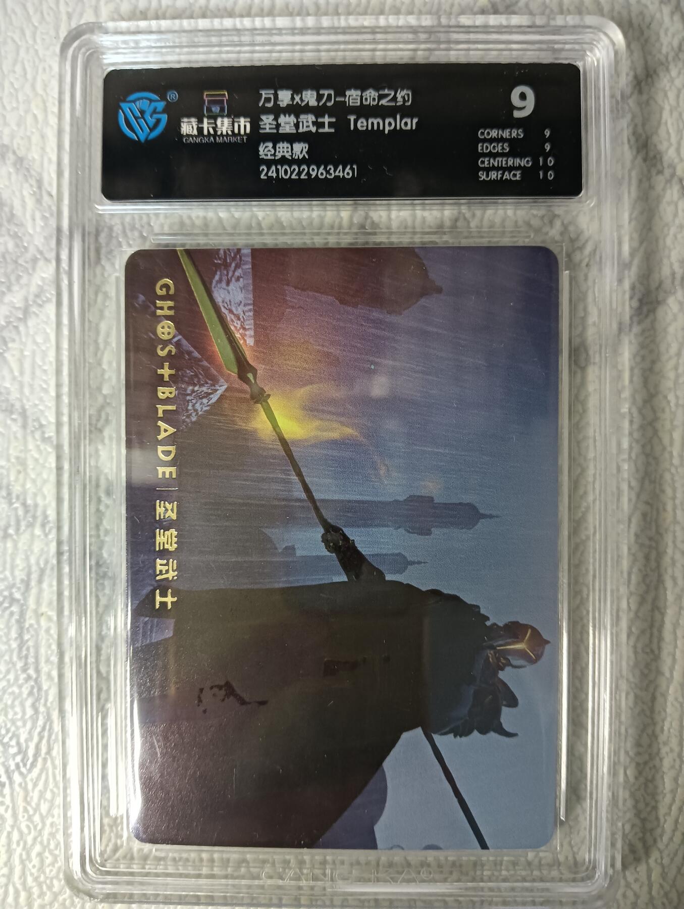 花开卡拍第44期（10月26号周日截拍，品控勿拍!!!拍品不寄存，运费5元，自制卡难免瑕疵，可能存在轻微撞角爆边等出厂瑕疵，品控介意勿拍！） 万享x鬼刀-宿命之约 圣堂武士 经典款  CCG评级9分