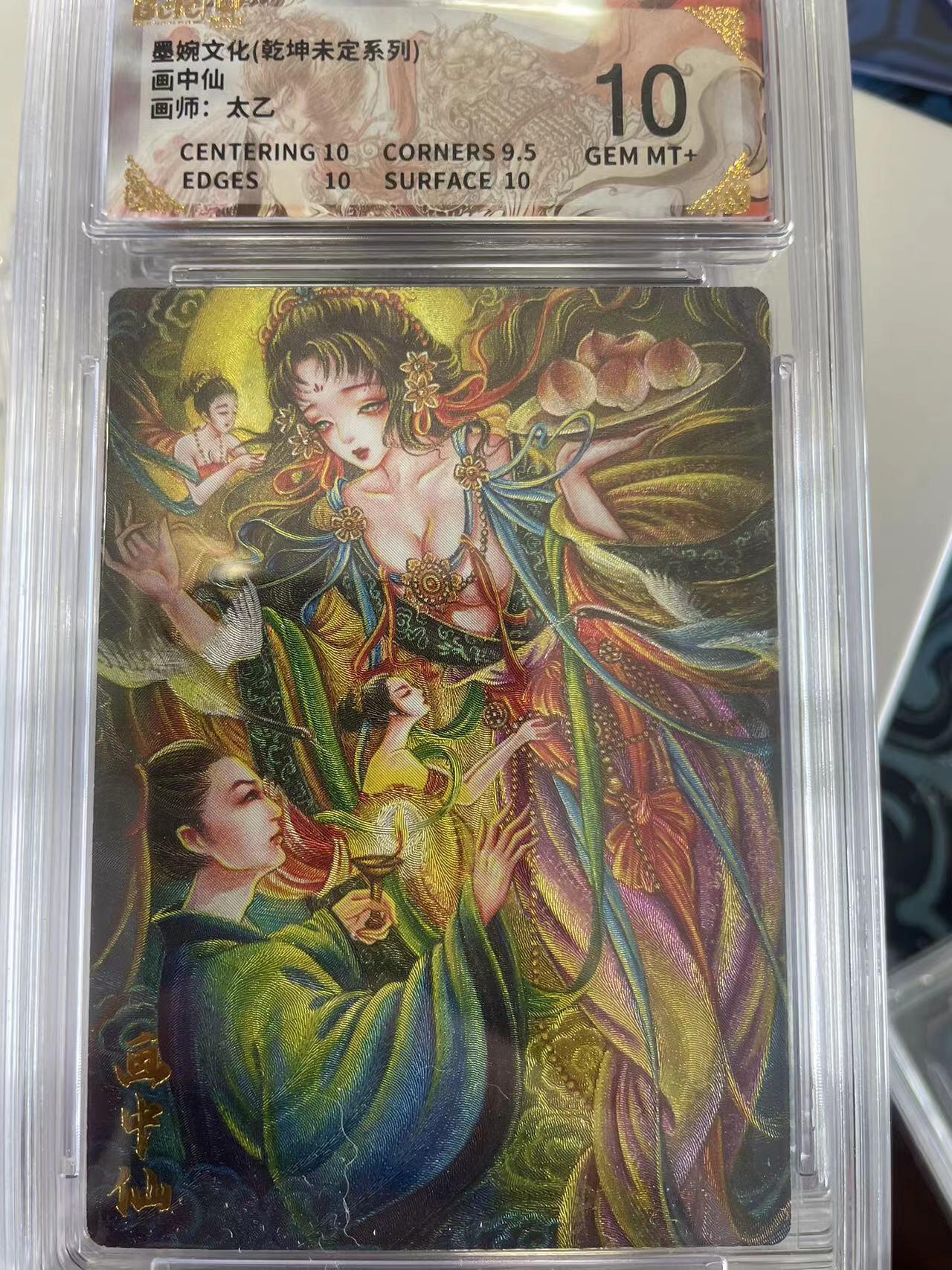 寸草不生拍卖会 第十二期 墨婉文化(乾坤未定系列)画中仙画师:太乙 10分