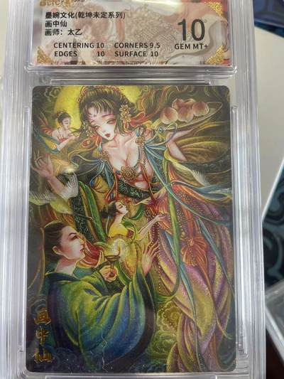 寸草不生拍卖会 第十二期 - 墨婉文化(乾坤未定系列)画中仙画师:太乙 10分