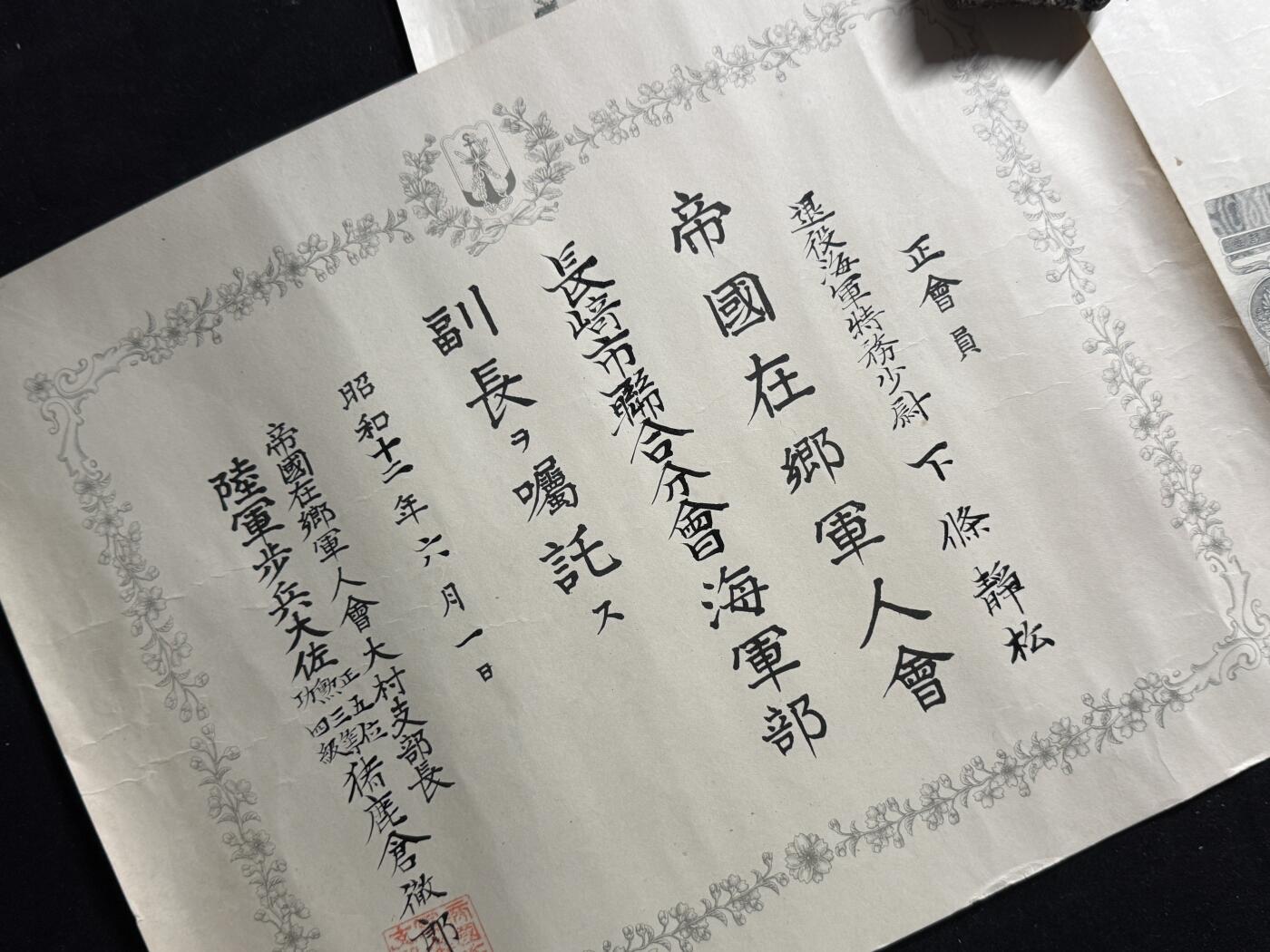 戎马世界章牌大赏第107期 日本大正三四年从军记章勋记与在乡军人会勋记，均授予海军上等兵曹下條静松