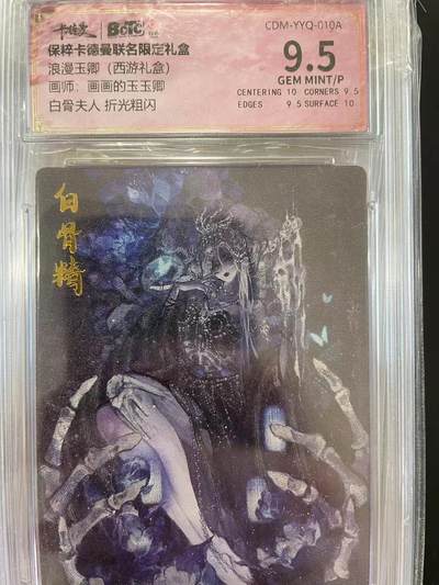 寸草不生拍卖会 第十二期 - 浪漫玉卿(西游礼盒)
画师:画画的玉玉卿
白骨夫人 折光粗闪