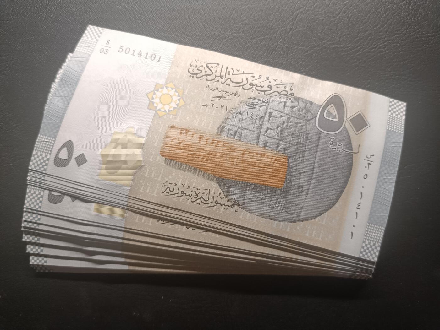2025十月第四期，加拍第二场，总198期 叙利亚2021年50镑UNC批量92张整刀有抽号跳号