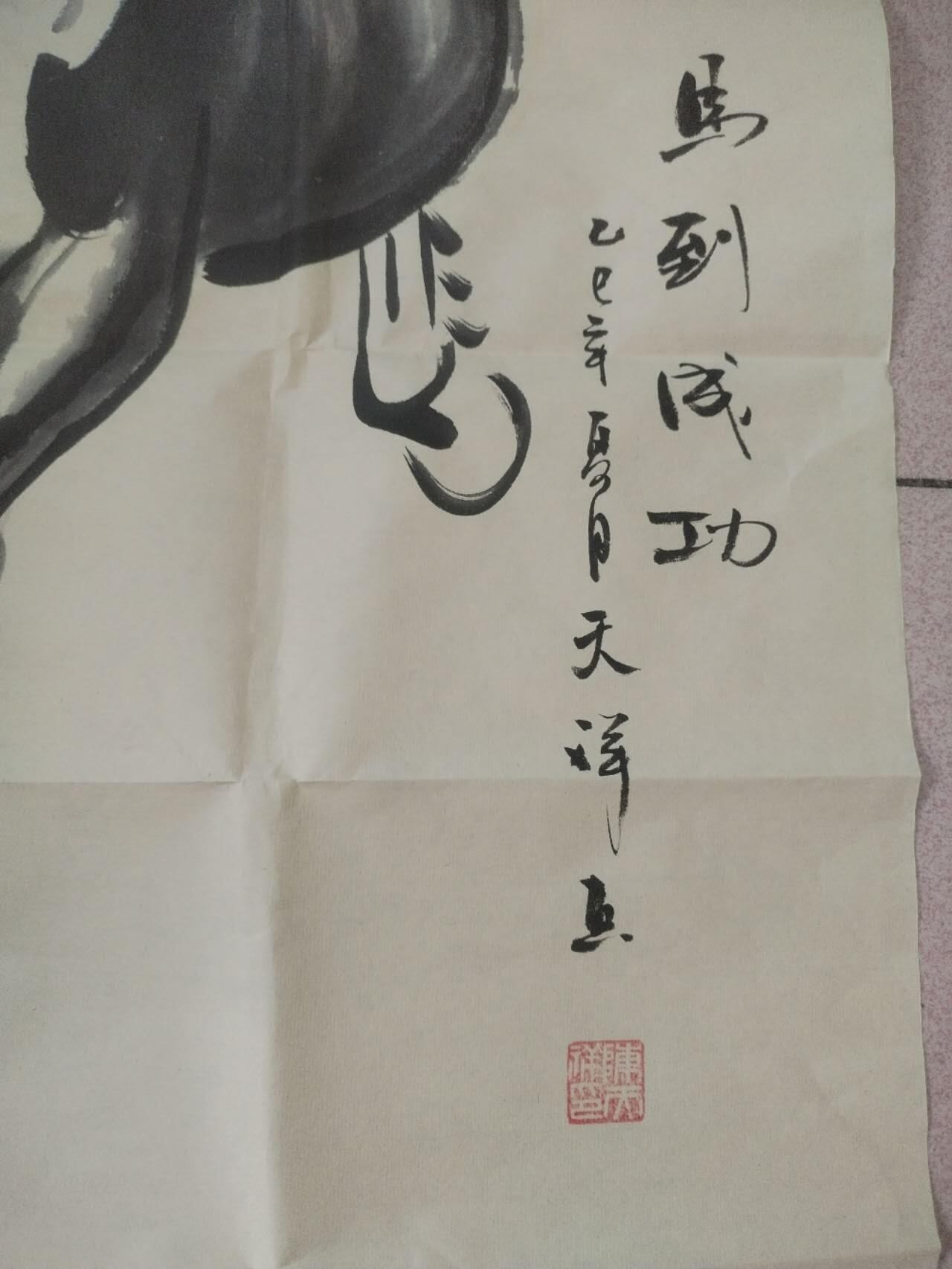名家字画 陈天祥老师作品 马到成功。纯手绘。100*50cm。