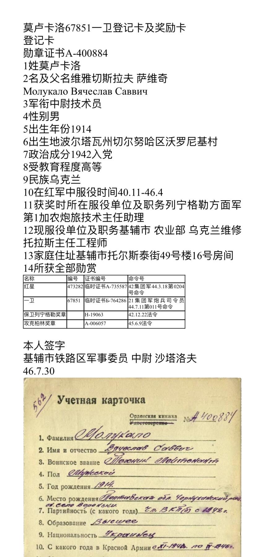 大猫徽章拍卖 第281期 苏联43一卫1⃣️ 部分档案 原配银轮
