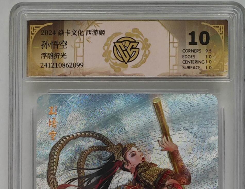 寸草不生拍卖会 第十二期 焱卡文化西游姬第一弹巴丁老师绘孙悟空浮雕折光工艺10p非常精美