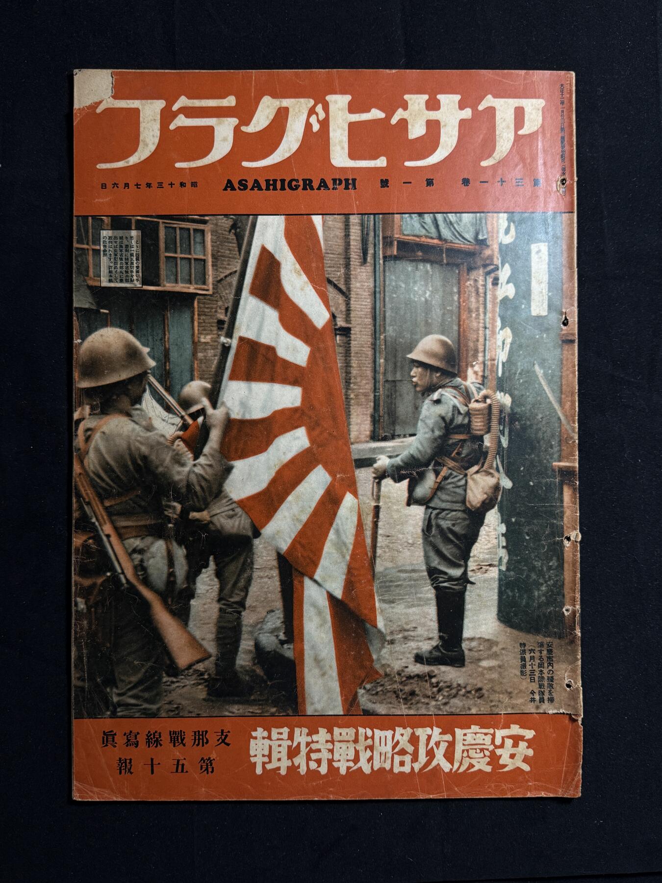 戎马世界章牌大赏第107期 勿忘国耻！日本二战杂志，详细报道了花园口与蒋介绍西逃，非常难得的历史资料
