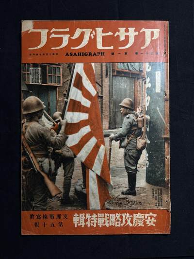 戎马世界章牌大赏第107期 - 勿忘国耻！日本二战杂志，详细报道了花园口与蒋介绍西逃，非常难得的历史资料