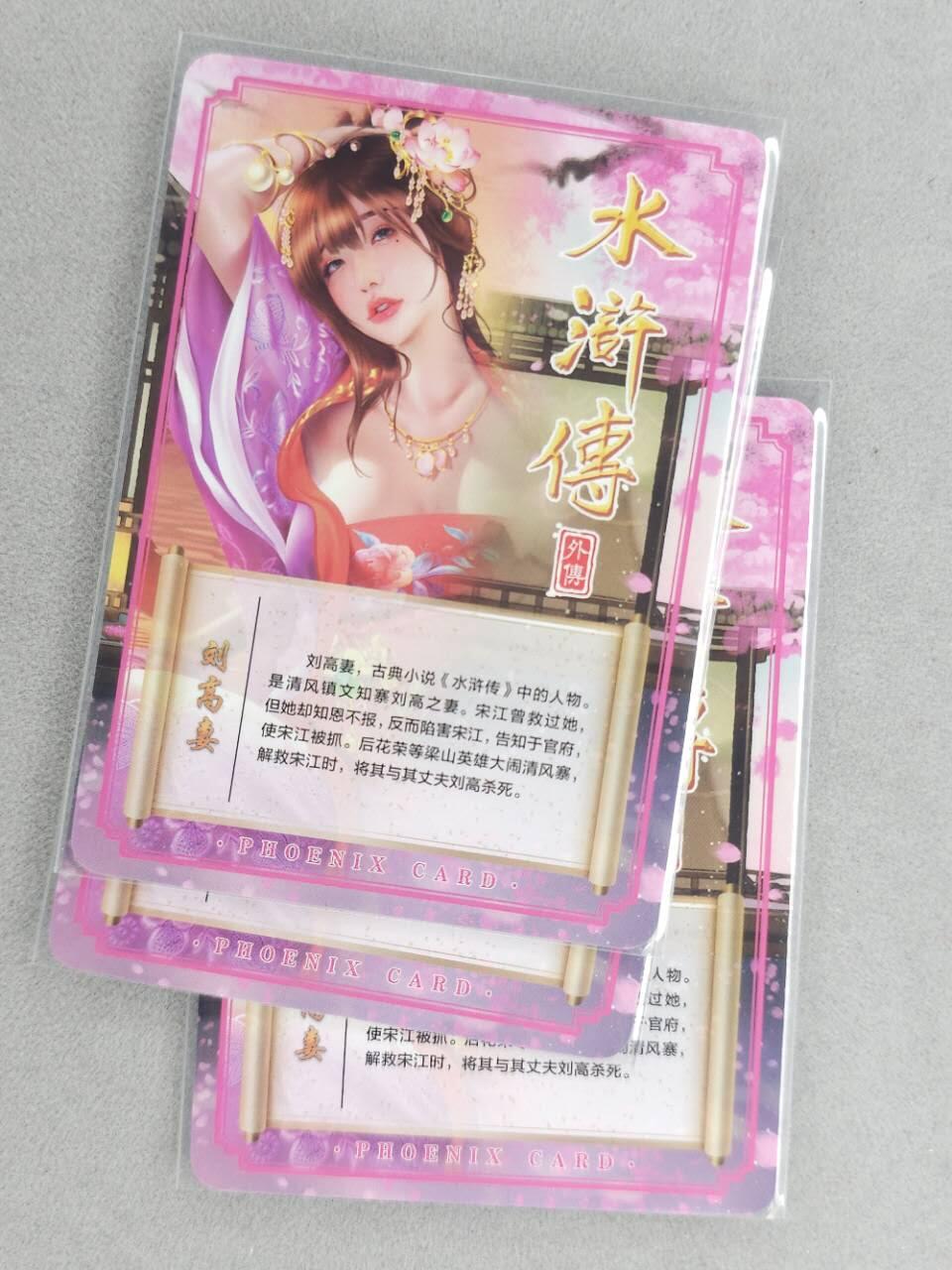 龙虎卡牌第六一场 （无佣金，单场满200元包邮，欢迎送拍） 彩闪3张 水浒传外传 刘高妻三渐变