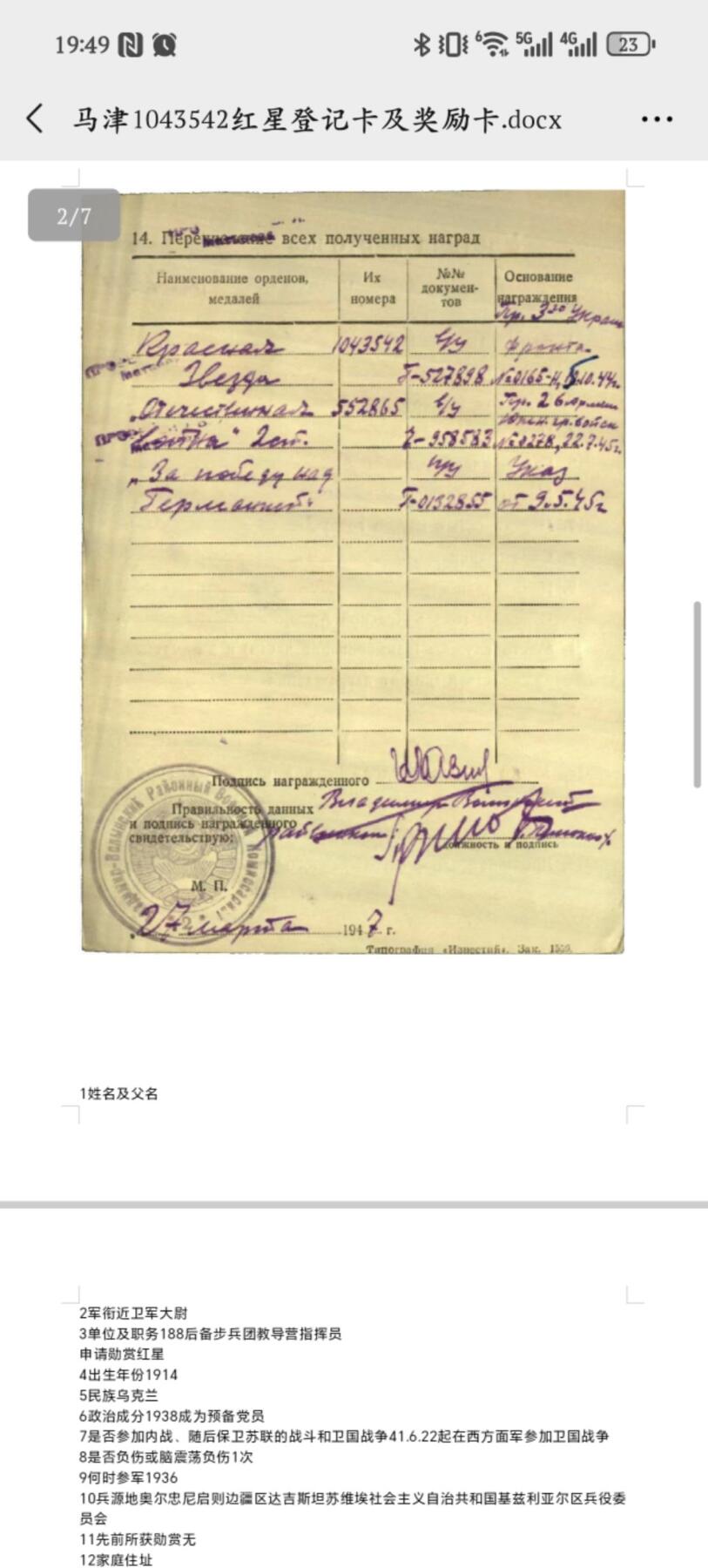 凯旋世界勋赏（第19期）（欢迎送拍）（对拍品有疑问请询问客服，不接受到手刀，出价默认拍品品相。请认真阅读拍卖规则！出价默认已认可！）（收到货请录制开箱视频，无视频概不处理问题。） 二战红星党务工作者事迹