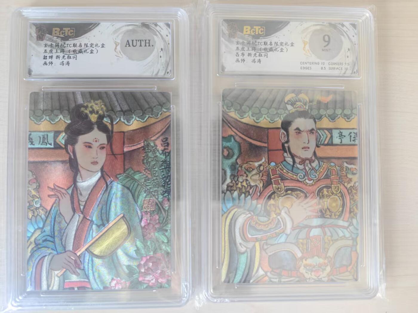 阳大大卡牌拍卖第78期（持续收拍品，周五晚上九点截拍，进群福利早知道） 【五虎上将收藏套】玄卡阁   五虎上将收藏礼盒  冯涛  吕布+貂蝉一对  折光粗闪
