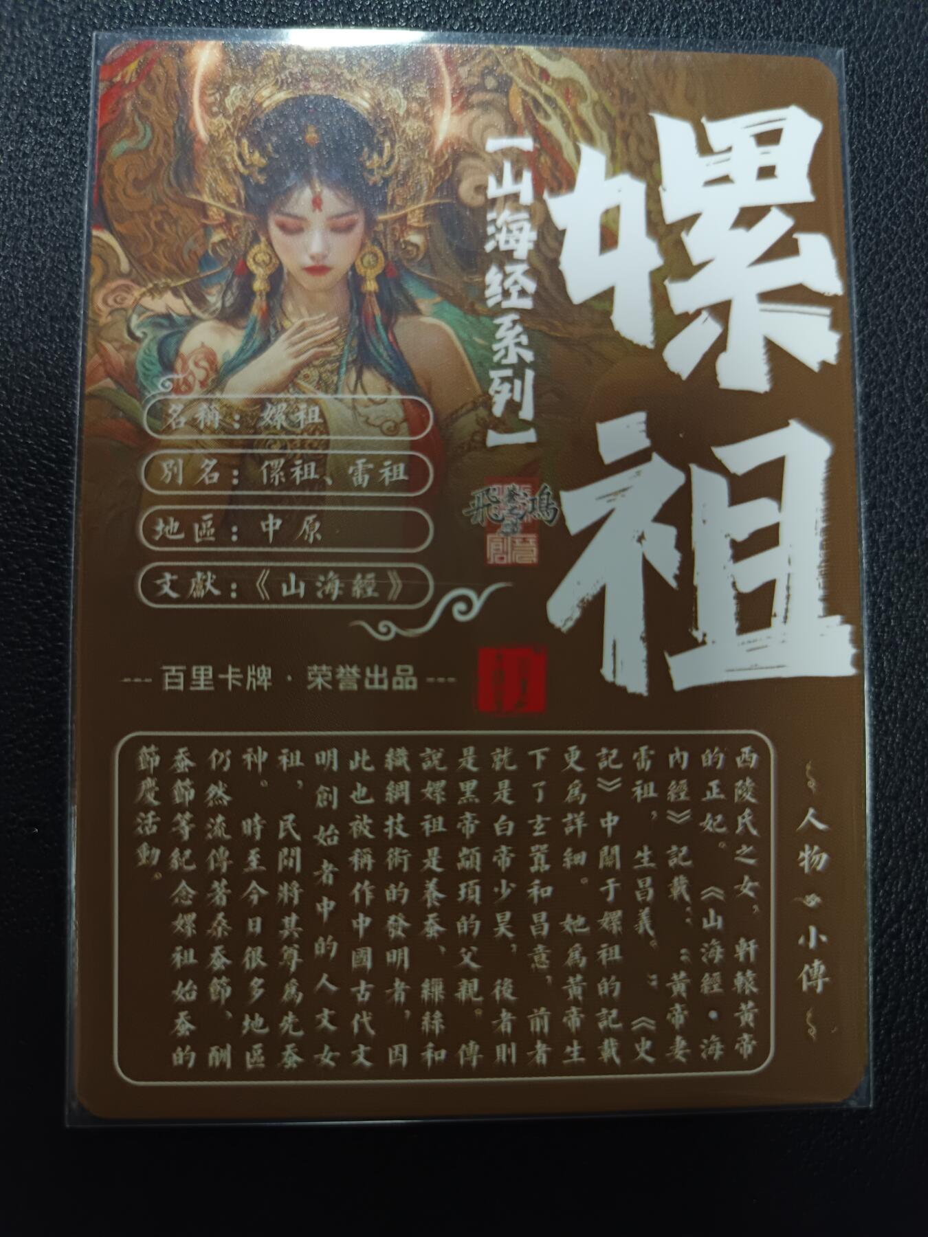 天玑星卡拍第133期《10.30周四截拍》持续收拍收评中 满赠卡需备注 百里卡牌 苍之飞鸿 山海经 嫘祖 粗闪