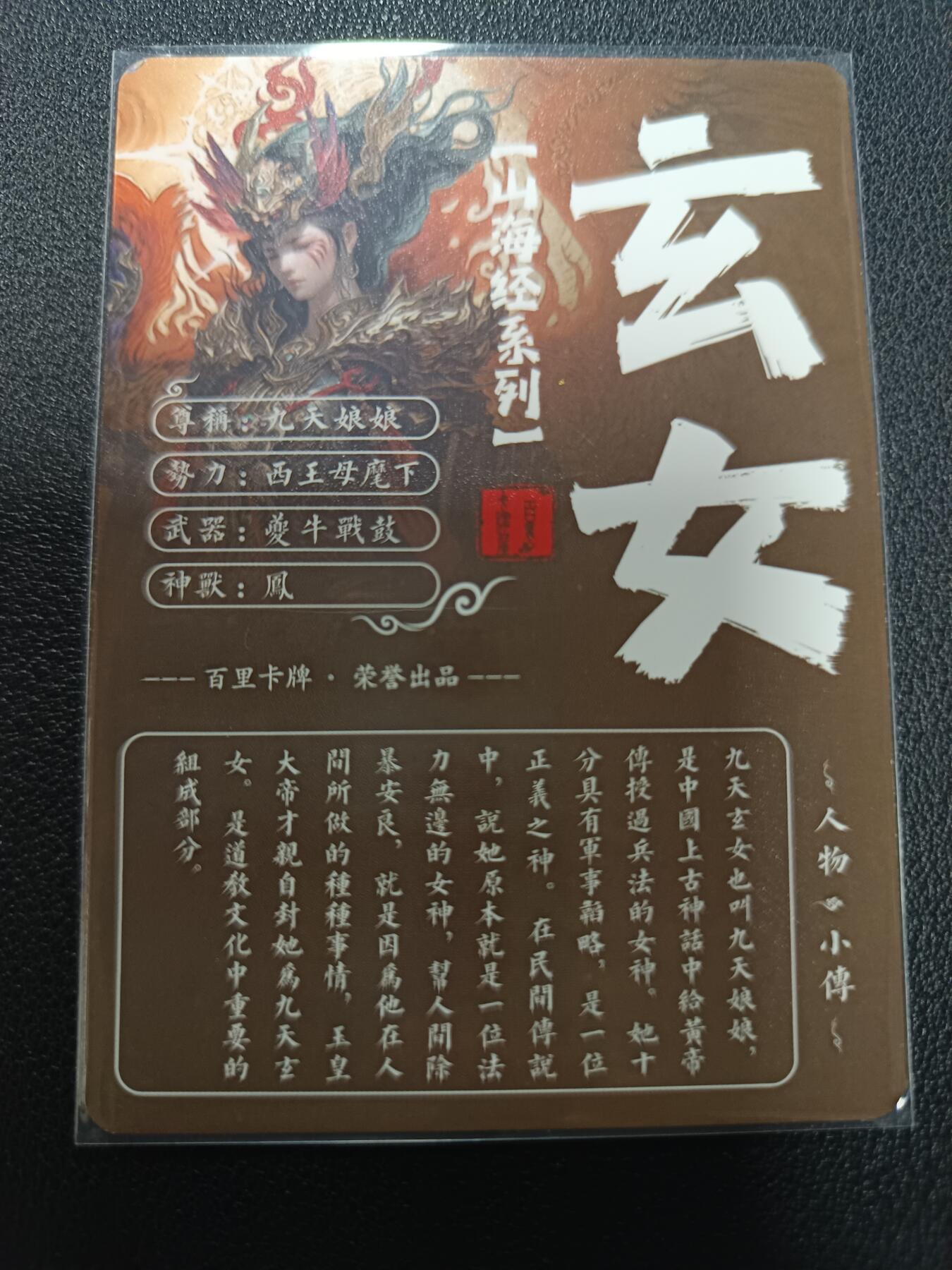 天玑星卡拍第133期《10.30周四截拍》持续收拍收评中 满赠卡需备注 百里卡牌 苍之飞鸿 山海经 九天玄女 粗闪