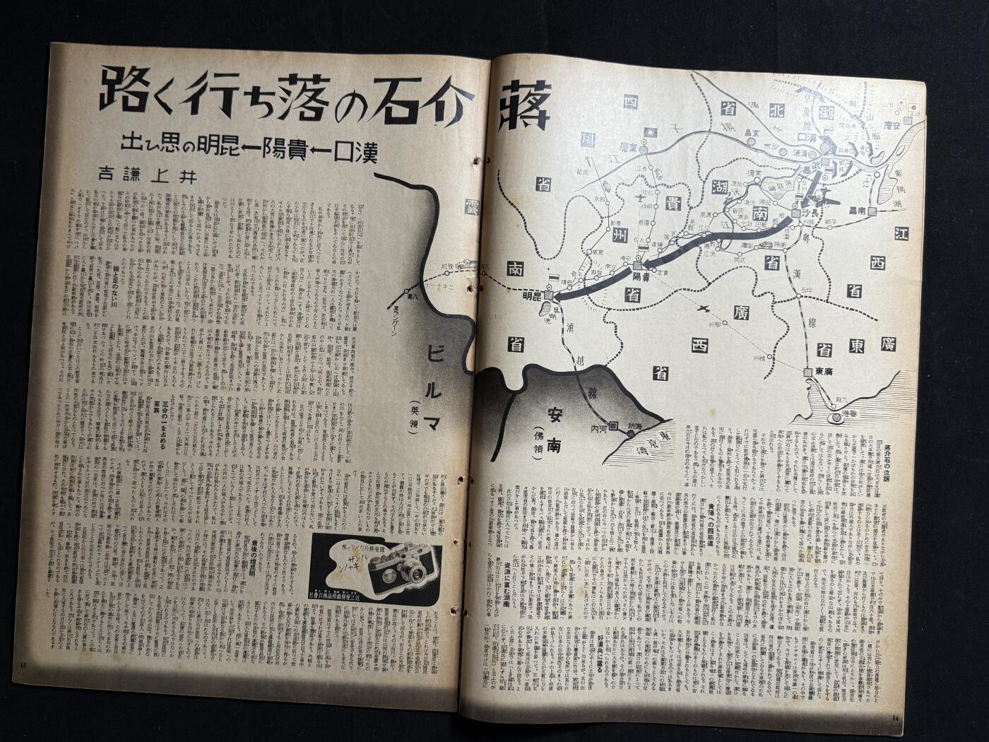 戎马世界章牌大赏第107期 勿忘国耻！日本二战杂志，详细报道了花园口与蒋介绍西逃，非常难得的历史资料