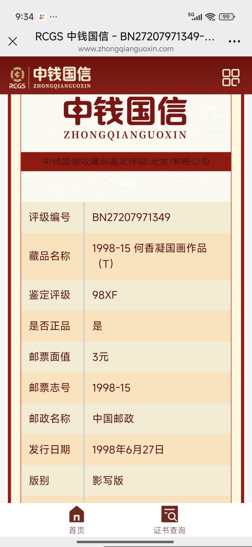 刘世昌艺术品销售中心～虎踞龙蟠*金杨在线联拍群第507期 1998年1998-15（T）《何香凝国画作品选》 特种邮票（中钱国信   VF98 ）一套3枚。