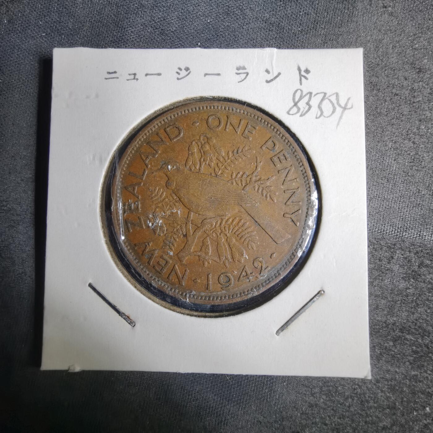 沼泽如烟--第883场 新西兰1942年1便士