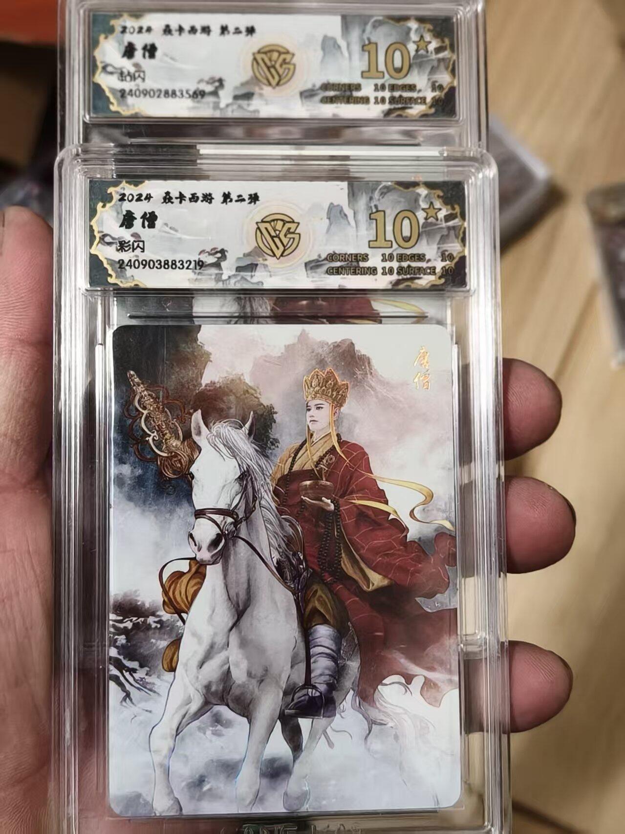 寸草不生拍卖会 第十二期 燎原 西游礼盒 第二弹 唐僧 彩闪 钻闪 爆金  非常稀有
