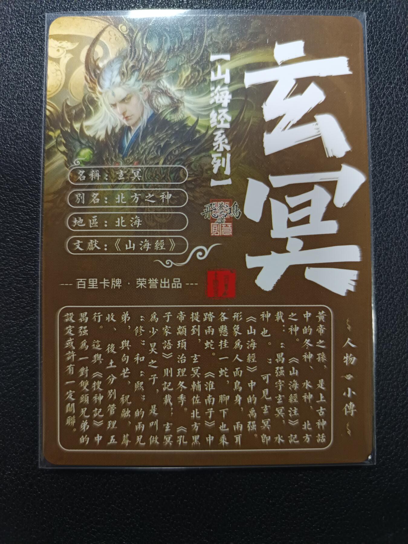 天玑星卡拍第133期《10.30周四截拍》持续收拍收评中 满赠卡需备注 百里卡牌 苍之飞鸿 山海经 玄冥 粗闪