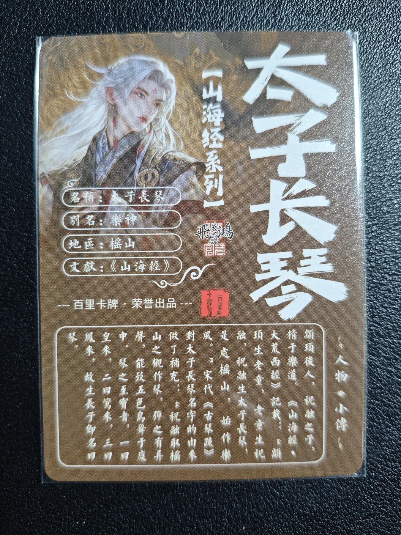 天玑星卡拍第132期《10.27周一截拍》持续收拍收评中 满赠卡需备注 百里卡牌 苍之飞鸿 山海经系列 太子长琴 粗闪